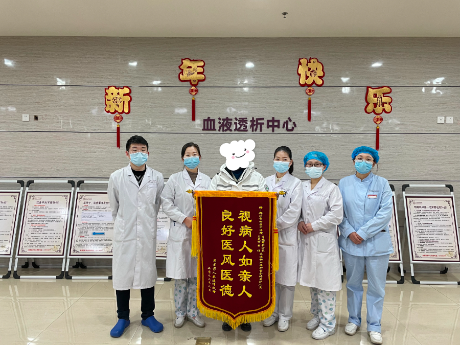 【血液透析中心】?jī)?yōu)質(zhì)服務(wù)暖人心，透析患者送錦旗