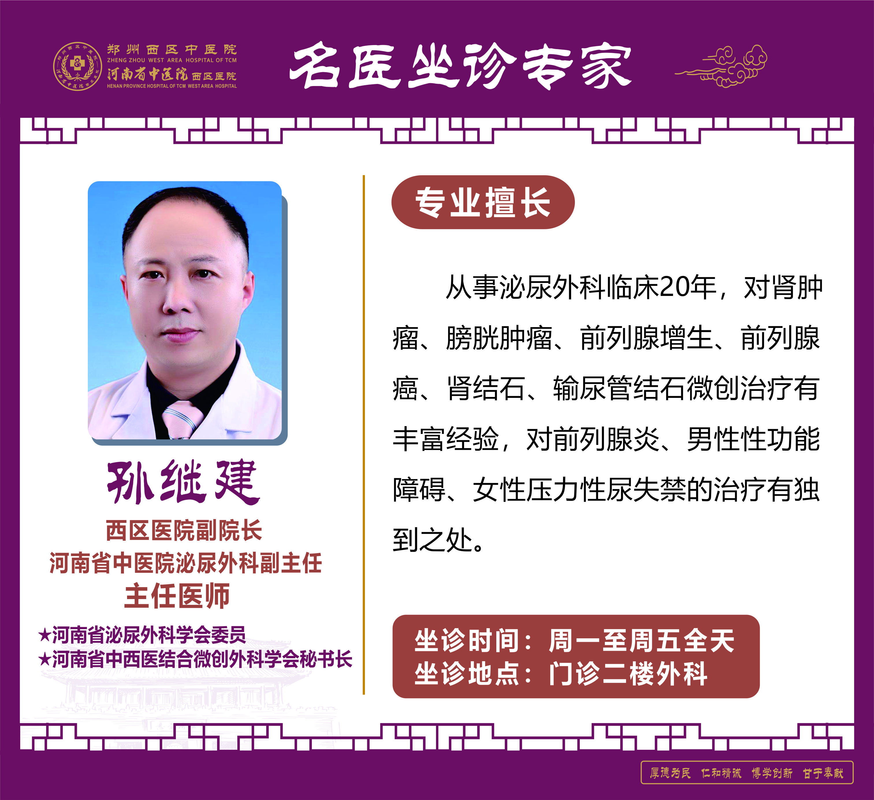 孫繼建——泌尿外科專家，西區(qū)醫(yī)院副院長，主任醫(yī)師