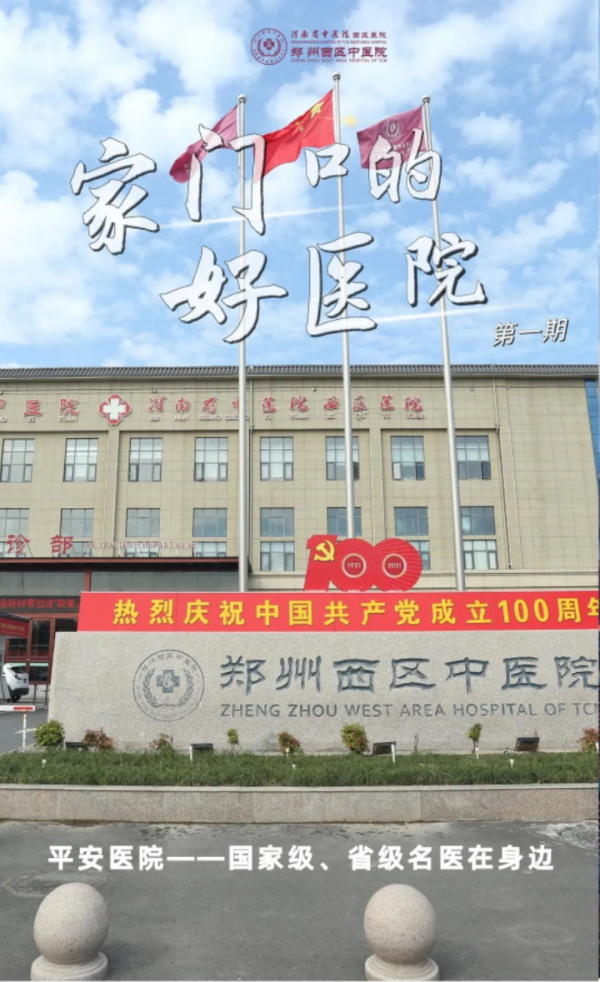 家門口的好醫(yī)院①｜平安醫(yī)院，國家級、省級名醫(yī)在身邊！
