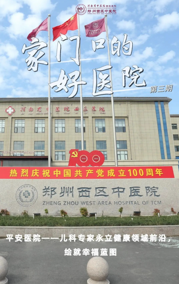家門口的好醫(yī)院③｜平安醫(yī)院，兒科專家永立健康領域前沿，繪就幸福藍圖