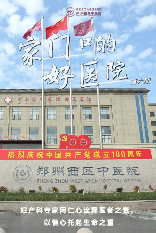 家門口的好醫(yī)院⑥｜婦產科專家用仁心詮釋醫(yī)者之責，以恒心托起生命之重