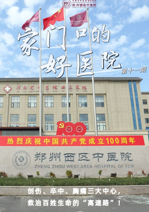 家門口的好醫(yī)院?｜創(chuàng)傷、卒中、胸痛三大中心，救治百姓生命的“高速路”！