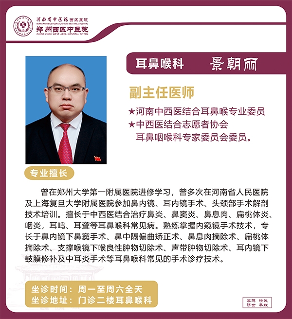 景朝麗——耳鼻喉科專家，副主任醫(yī)師