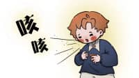 新冠后久咳乏力何須愁，中醫(yī)錦囊妙方為您解憂！