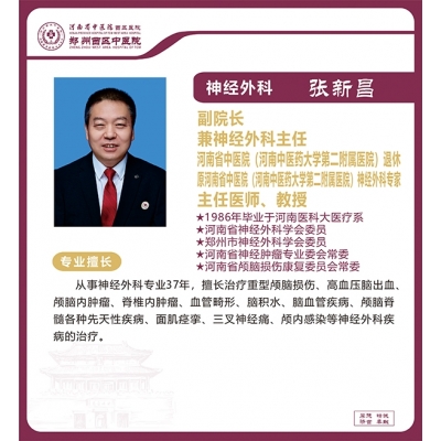 張新昌——神經(jīng)外科專(zhuān)家，副院長(zhǎng)普神經(jīng)外科主任，主任醫(yī)師，教授