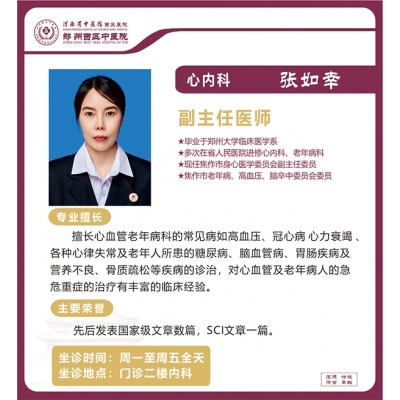 張如幸——心血管病科專(zhuān)家，副主任醫(yī)師