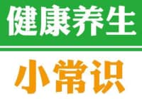 早養(yǎng)胃，午養(yǎng)心，晚養(yǎng)百脈！夏季養(yǎng)生三件大事，不可不知