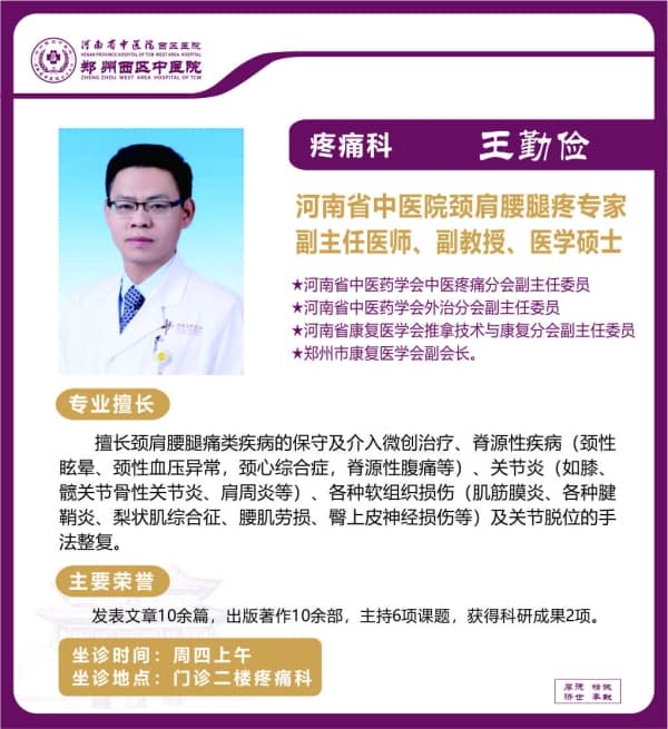 王勤儉 副主任醫(yī)師、副教授、醫(yī)學(xué)碩士