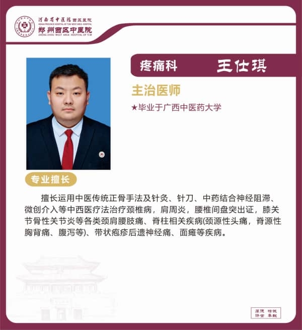 王仕琪——疼痛科專家，主治醫(yī)師
