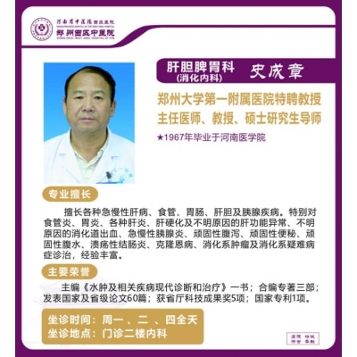 史成章——肝膽脾胃科（消化內(nèi)科）專(zhuān)家，主任醫(yī)師，教授，碩士研究生導(dǎo)師