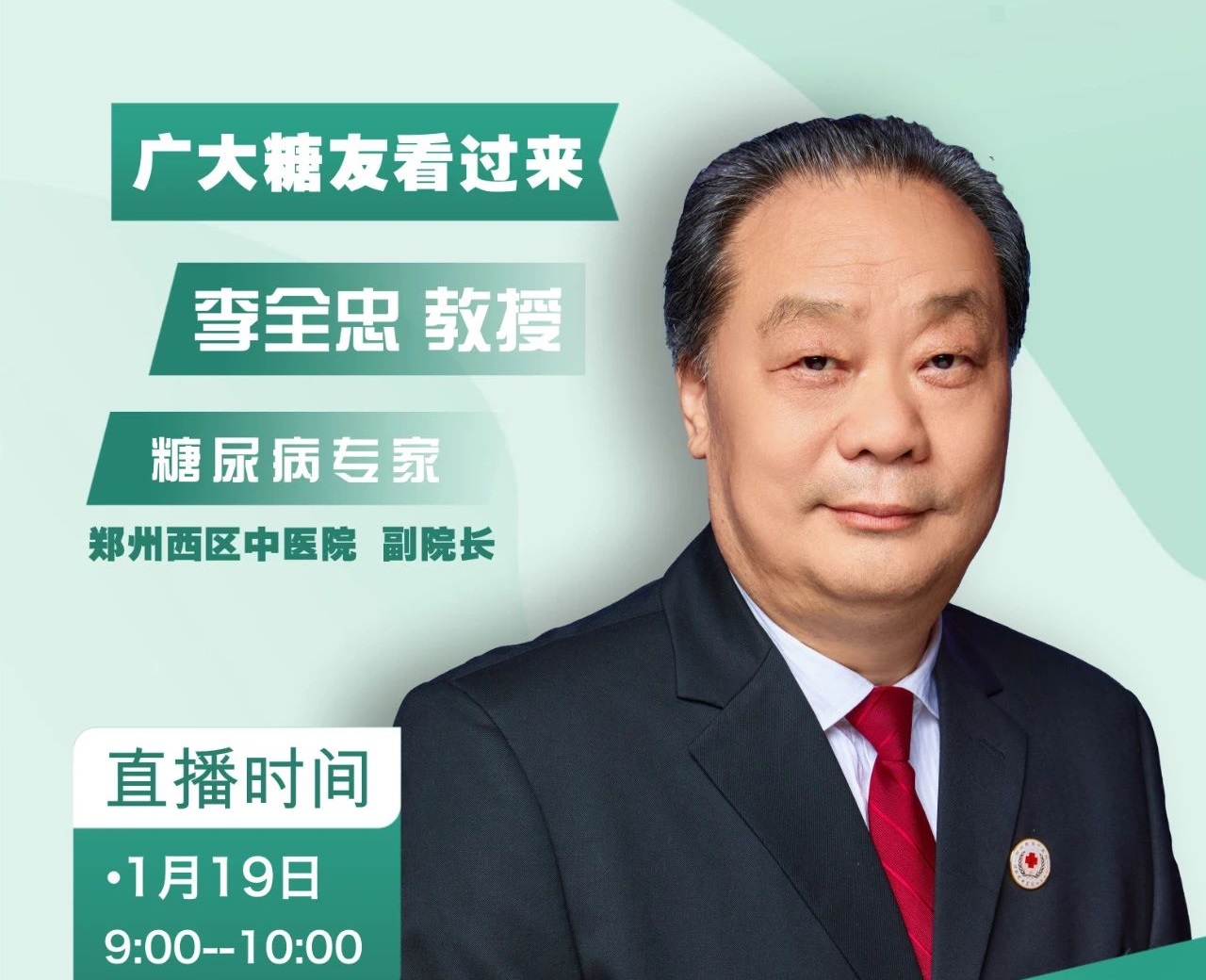 健康講座直播預(yù)告∣警惕“甜蜜”陷阱，糖尿病如何治療？專家有妙招