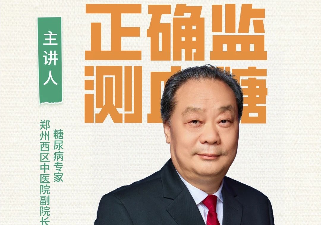 健康講座直播預告∣天天測血糖不如時機準，糖尿病專家揭秘測血糖黃金時刻！