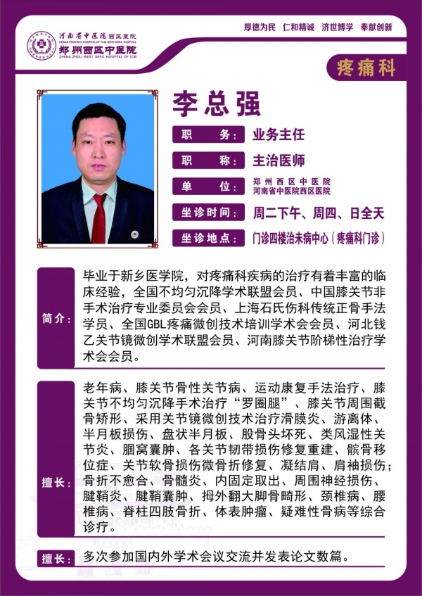 李總強——疼痛科業(yè)務(wù)主任、主治醫(yī)師