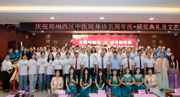 砥礪五載，醫(yī)心為民——鄭州西區(qū)中醫(yī)院開診 5 周年慶典活動(dòng)現(xiàn)場(chǎng)精彩圖集